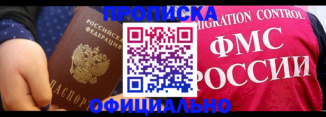 прописка для работы в Рязани